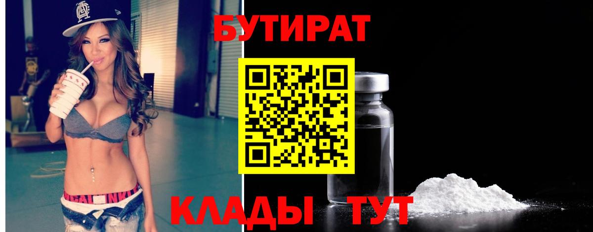 Новоуральск  Бутират 99%  Вход с VPN 