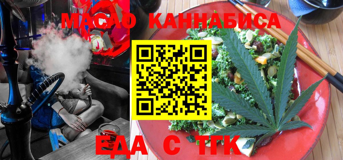 Новоуральск  Еда ТГК конопля  Вход с VPN 