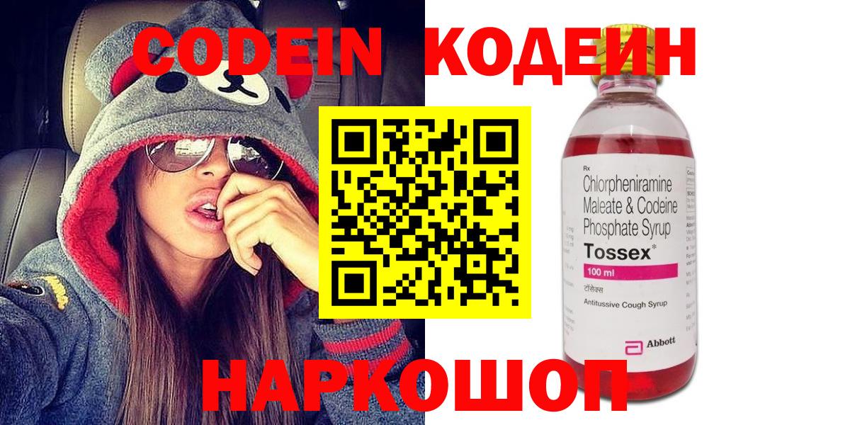 Кодеин Purple Drank  Кодеиновый сироп Lean напиток Lean (лин)  Новоуральск  Вход с VPN 