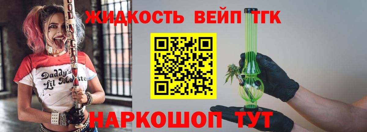 ТГК жижа Новоуральск